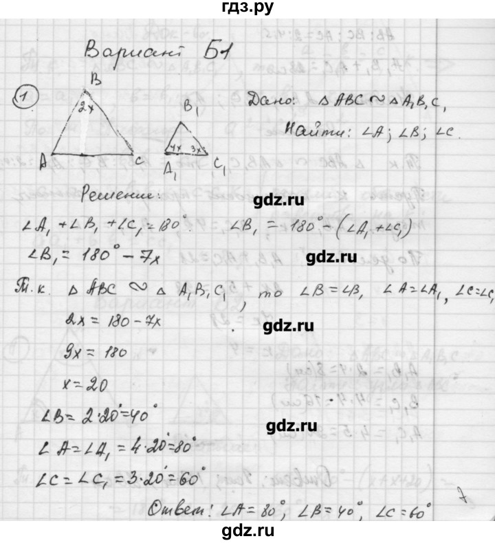 ГДЗ по алгебре 9 класс Ершова самостоятельные и контрольные работы геометрия / Погорелов / самостоятельные работы / С-1 - Б1, Решебник