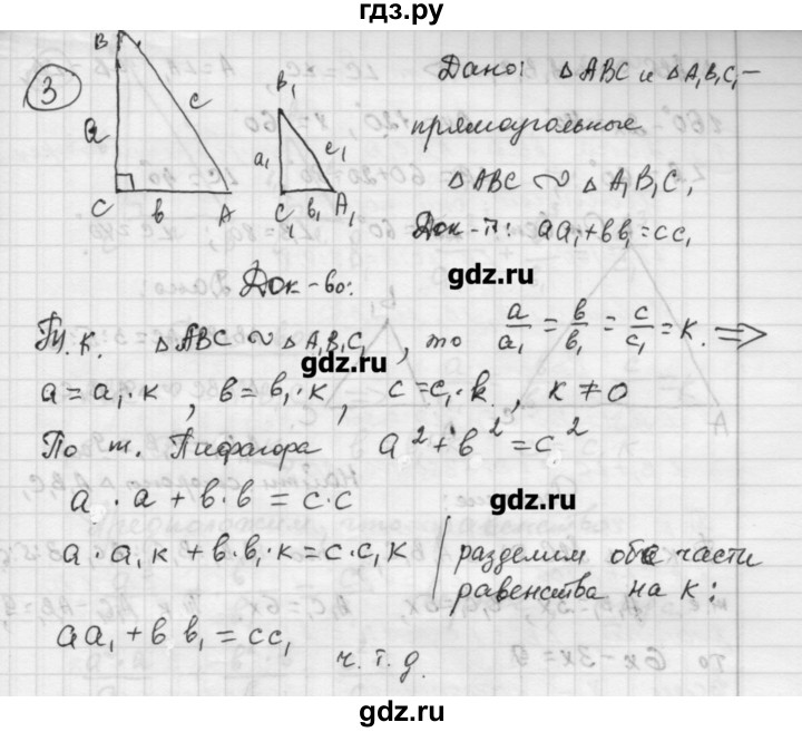 ГДЗ по алгебре 9 класс Ершова самостоятельные и контрольные работы геометрия / Погорелов / самостоятельные работы / С-1 - Б1, Решебник