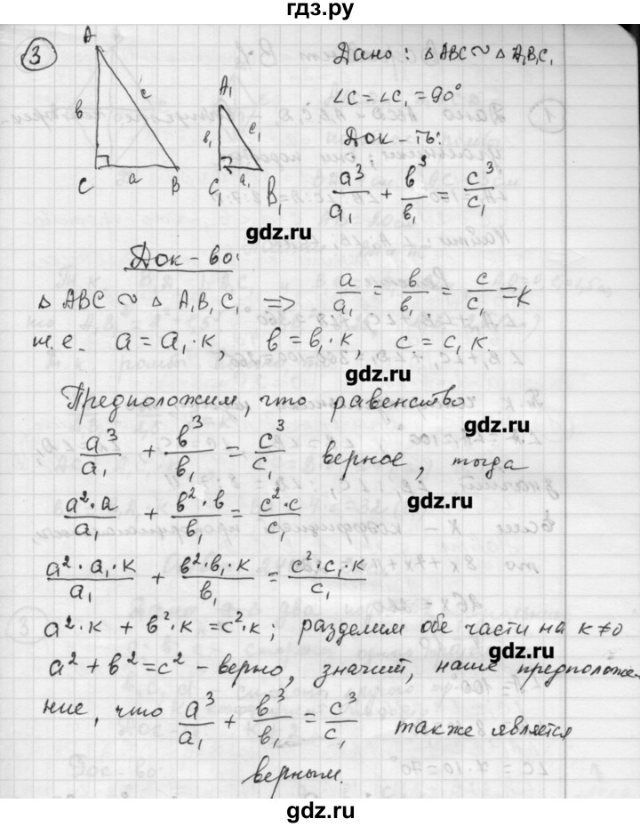 ГДЗ по алгебре 9 класс Ершова самостоятельные и контрольные работы геометрия / Погорелов / самостоятельные работы / С-1 - Б2, Решебник