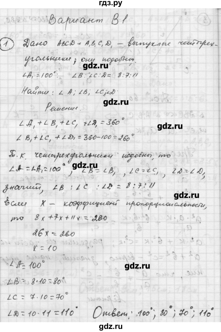ГДЗ по алгебре 9 класс Ершова самостоятельные и контрольные работы геометрия / Погорелов / самостоятельные работы / С-1 - В1, Решебник