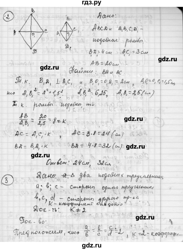 ГДЗ по алгебре 9 класс Ершова самостоятельные и контрольные работы геометрия / Погорелов / самостоятельные работы / С-1 - В1, Решебник