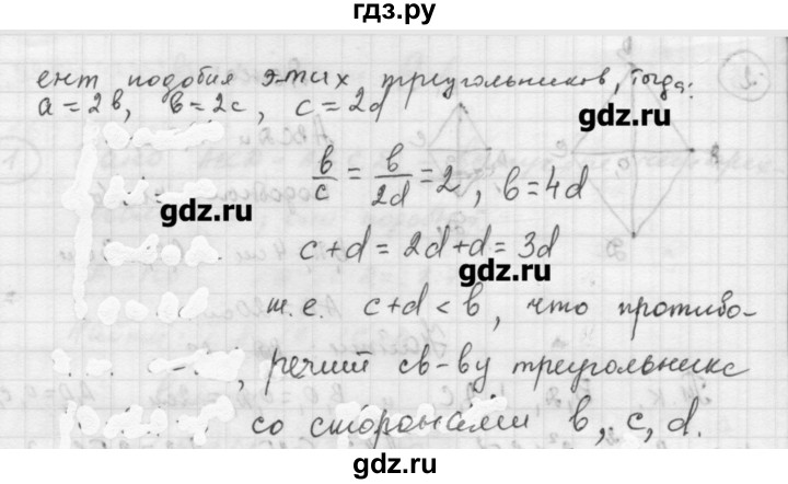 ГДЗ по алгебре 9 класс Ершова самостоятельные и контрольные работы геометрия / Погорелов / самостоятельные работы / С-1 - В1, Решебник