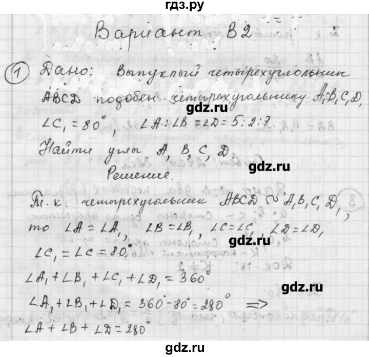 ГДЗ по алгебре 9 класс Ершова самостоятельные и контрольные работы геометрия / Погорелов / самостоятельные работы / С-1 - В2, Решебник