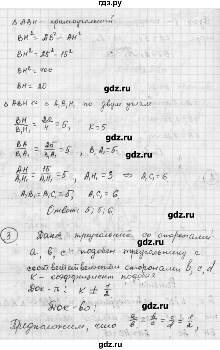 ГДЗ по алгебре 9 класс Ершова самостоятельные и контрольные работы геометрия / Погорелов / самостоятельные работы / С-1 - В2, Решебник