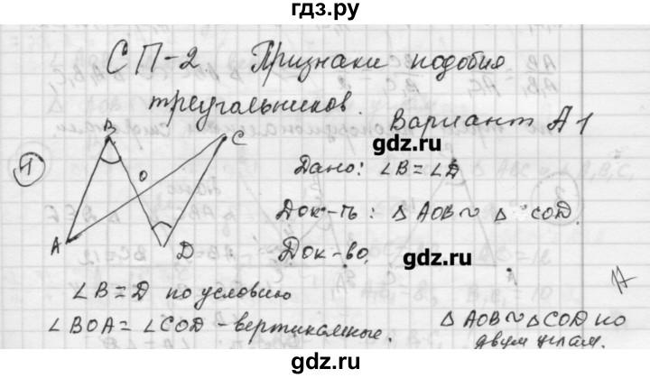 ГДЗ по алгебре 9 класс Ершова самостоятельные и контрольные работы геометрия / Погорелов / самостоятельные работы / С-2 - А1, Решебник