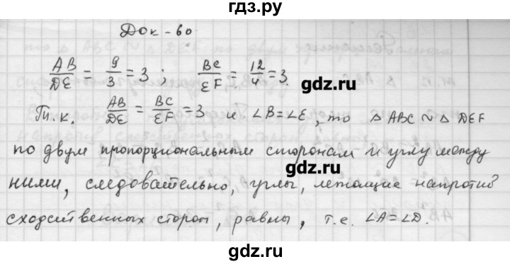 ГДЗ по алгебре 9 класс Ершова самостоятельные и контрольные работы геометрия / Погорелов / самостоятельные работы / С-2 - А1, Решебник