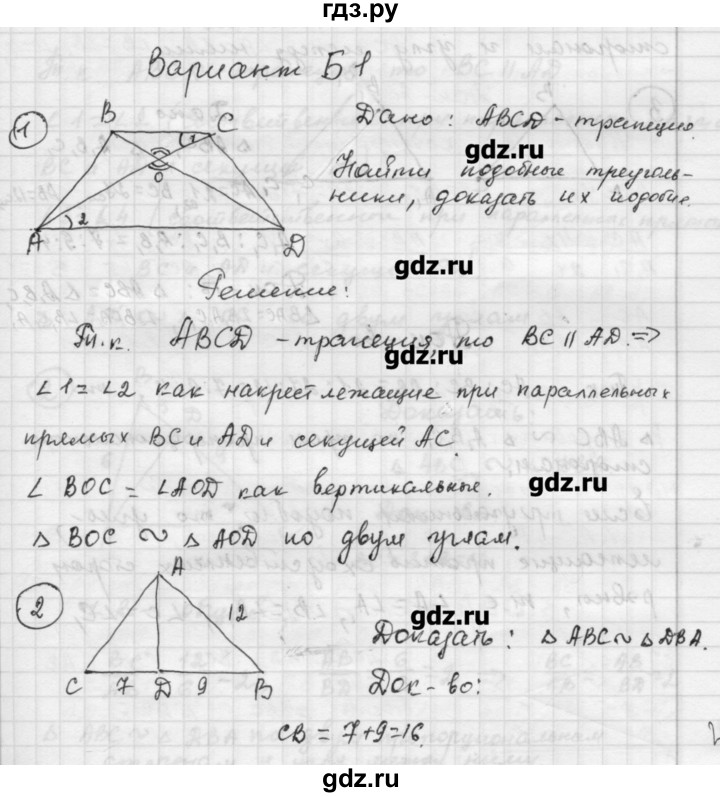 ГДЗ по алгебре 9 класс Ершова самостоятельные и контрольные работы геометрия / Погорелов / самостоятельные работы / С-2 - Б1, Решебник