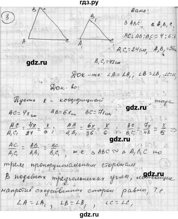 ГДЗ по алгебре 9 класс Ершова самостоятельные и контрольные работы геометрия / Погорелов / самостоятельные работы / С-2 - Б2, Решебник