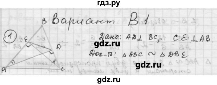 ГДЗ по алгебре 9 класс Ершова самостоятельные и контрольные работы геометрия / Погорелов / самостоятельные работы / С-2 - В1, Решебник