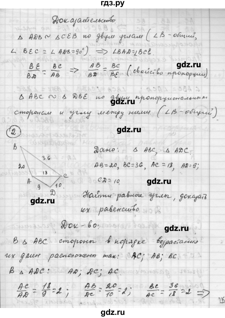 ГДЗ по алгебре 9 класс Ершова самостоятельные и контрольные работы геометрия / Погорелов / самостоятельные работы / С-2 - В1, Решебник