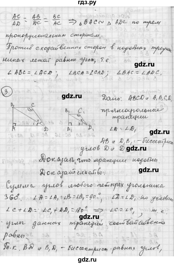 ГДЗ по алгебре 9 класс Ершова самостоятельные и контрольные работы геометрия / Погорелов / самостоятельные работы / С-2 - В1, Решебник