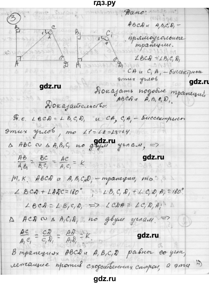 ГДЗ по алгебре 9 класс Ершова самостоятельные и контрольные работы геометрия / Погорелов / самостоятельные работы / С-2 - В2, Решебник