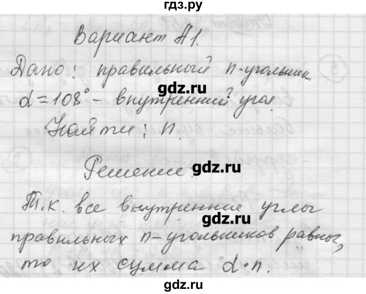 ГДЗ по алгебре 9 класс Ершова самостоятельные и контрольные работы геометрия / Погорелов / самостоятельные работы / С-11 - А1, Решебник