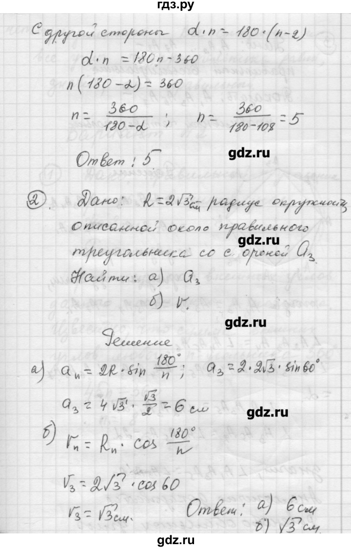 ГДЗ по алгебре 9 класс Ершова самостоятельные и контрольные работы геометрия / Погорелов / самостоятельные работы / С-11 - А1, Решебник