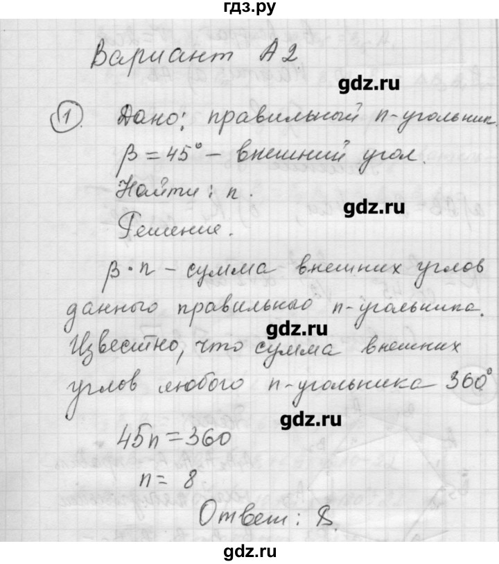 ГДЗ по алгебре 9 класс Ершова самостоятельные и контрольные работы геометрия / Погорелов / самостоятельные работы / С-11 - А2, Решебник