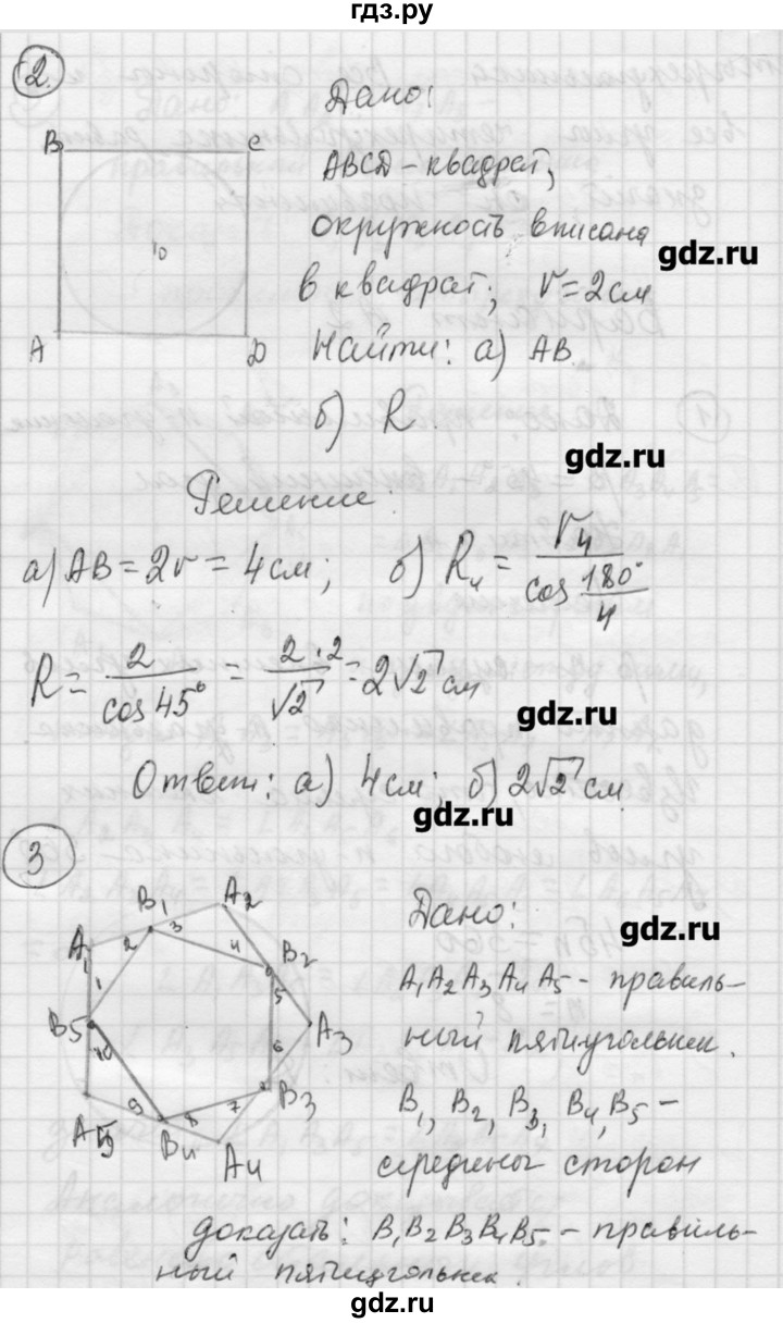 ГДЗ по алгебре 9 класс Ершова самостоятельные и контрольные работы геометрия / Погорелов / самостоятельные работы / С-11 - А2, Решебник