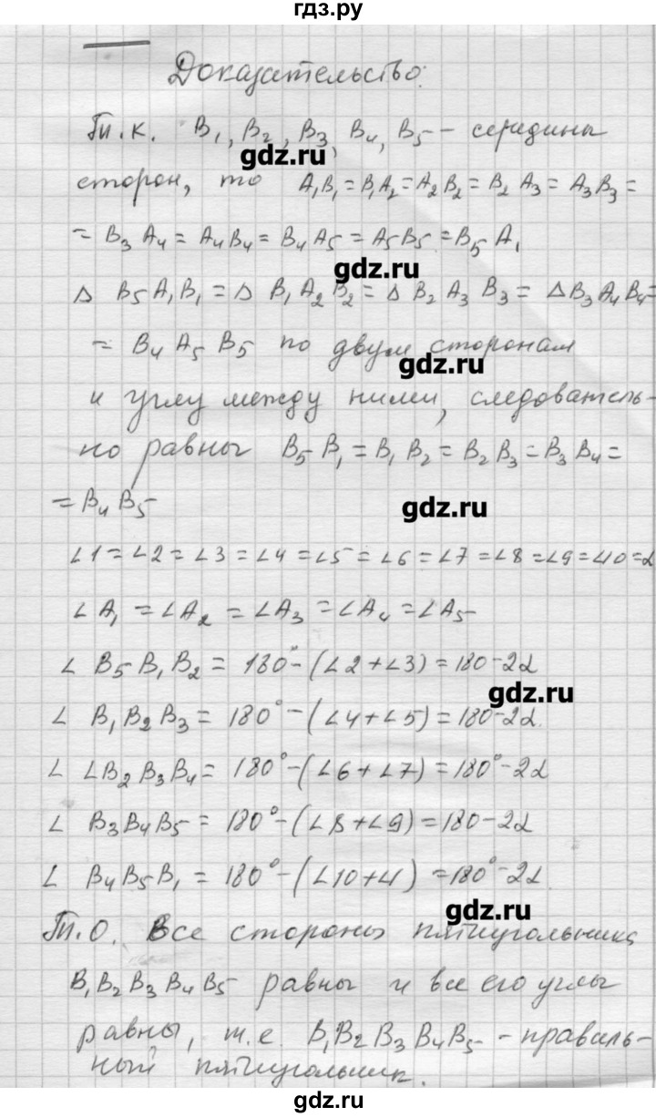 ГДЗ по алгебре 9 класс Ершова самостоятельные и контрольные работы геометрия / Погорелов / самостоятельные работы / С-11 - А2, Решебник