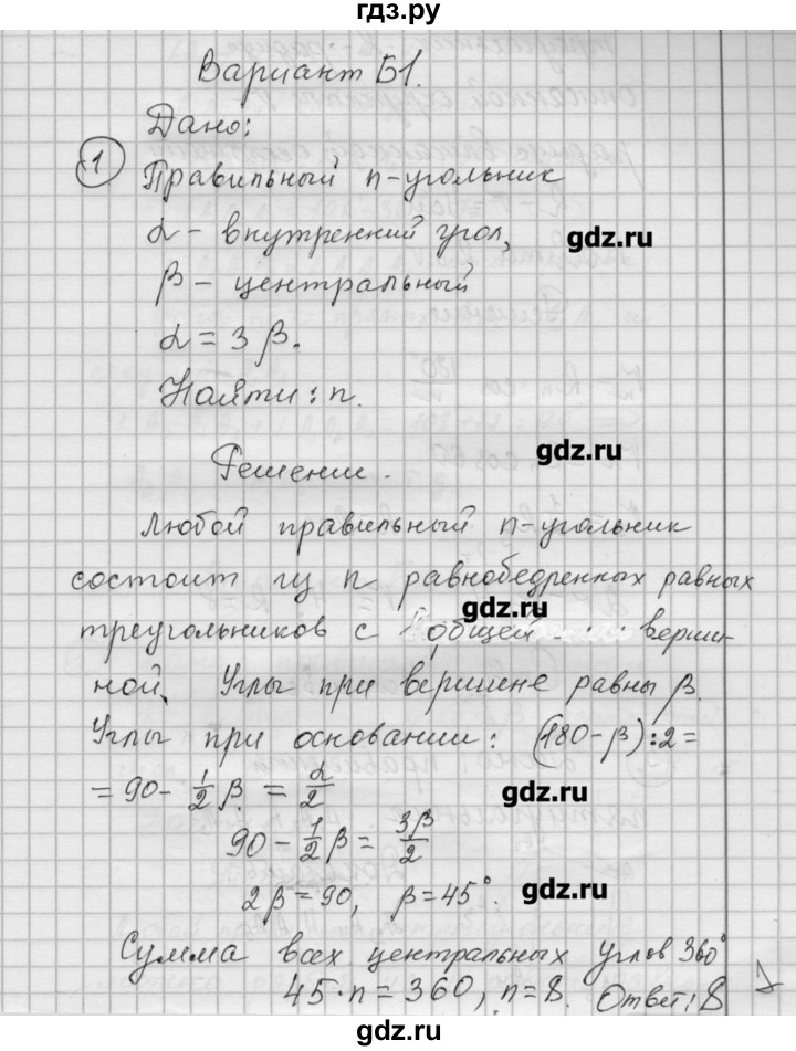 ГДЗ по алгебре 9 класс Ершова самостоятельные и контрольные работы геометрия / Погорелов / самостоятельные работы / С-11 - Б1, Решебник