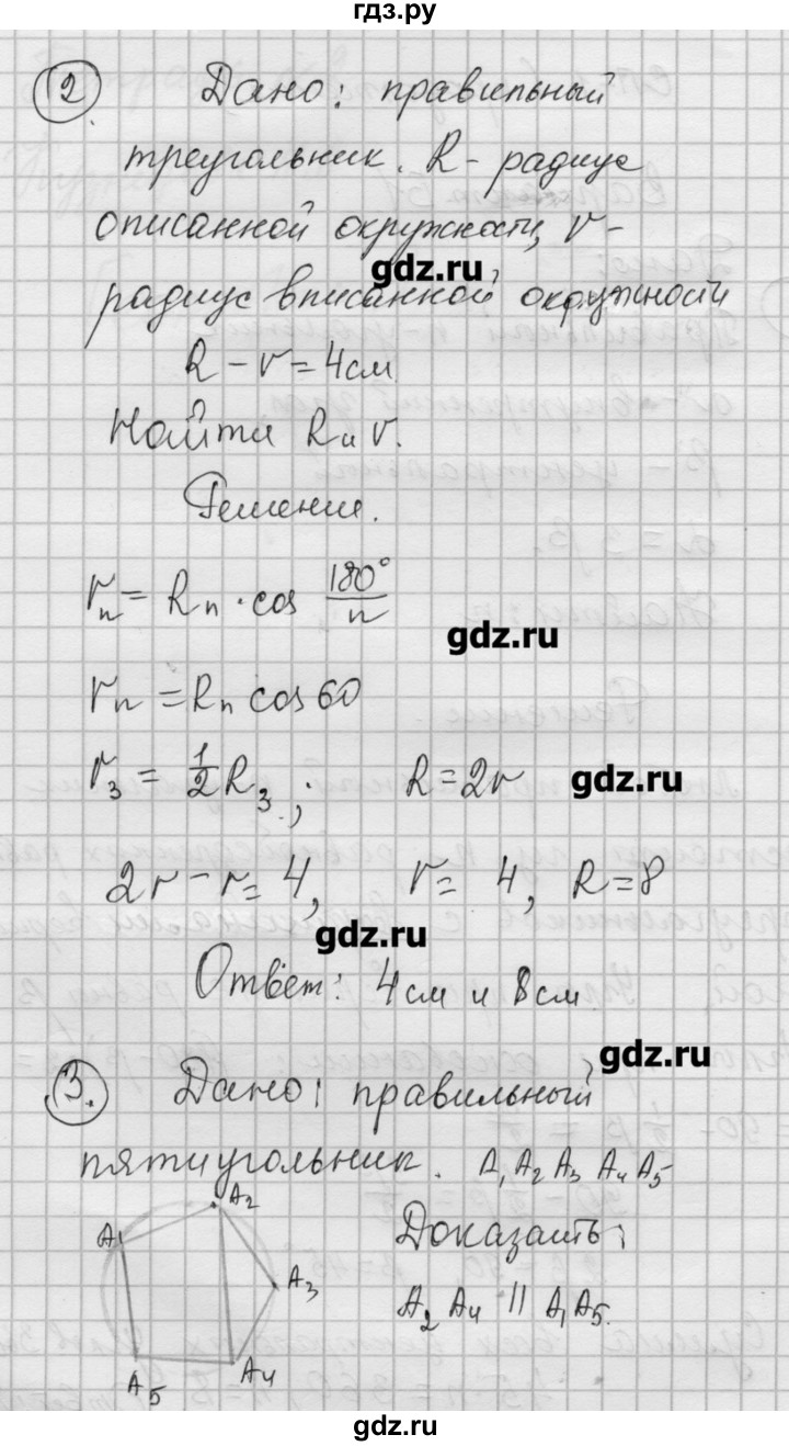 ГДЗ по алгебре 9 класс Ершова самостоятельные и контрольные работы геометрия / Погорелов / самостоятельные работы / С-11 - Б1, Решебник