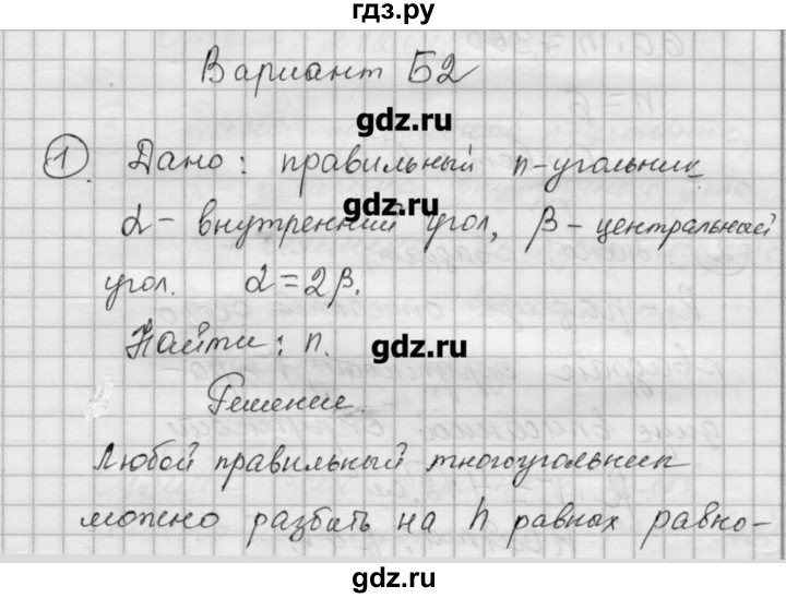 ГДЗ по алгебре 9 класс Ершова самостоятельные и контрольные работы геометрия / Погорелов / самостоятельные работы / С-11 - Б2, Решебник