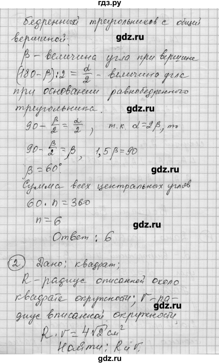 ГДЗ по алгебре 9 класс Ершова самостоятельные и контрольные работы геометрия / Погорелов / самостоятельные работы / С-11 - Б2, Решебник