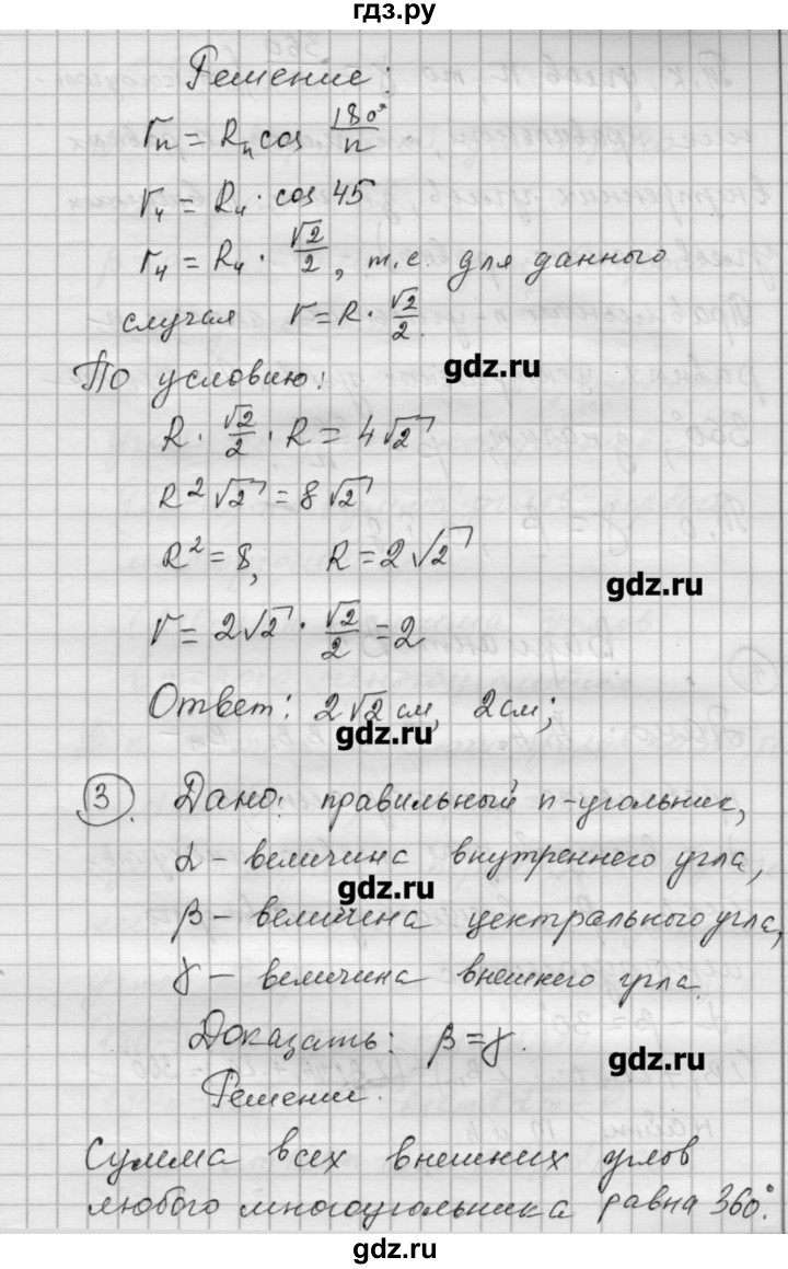 ГДЗ по алгебре 9 класс Ершова самостоятельные и контрольные работы геометрия / Погорелов / самостоятельные работы / С-11 - Б2, Решебник