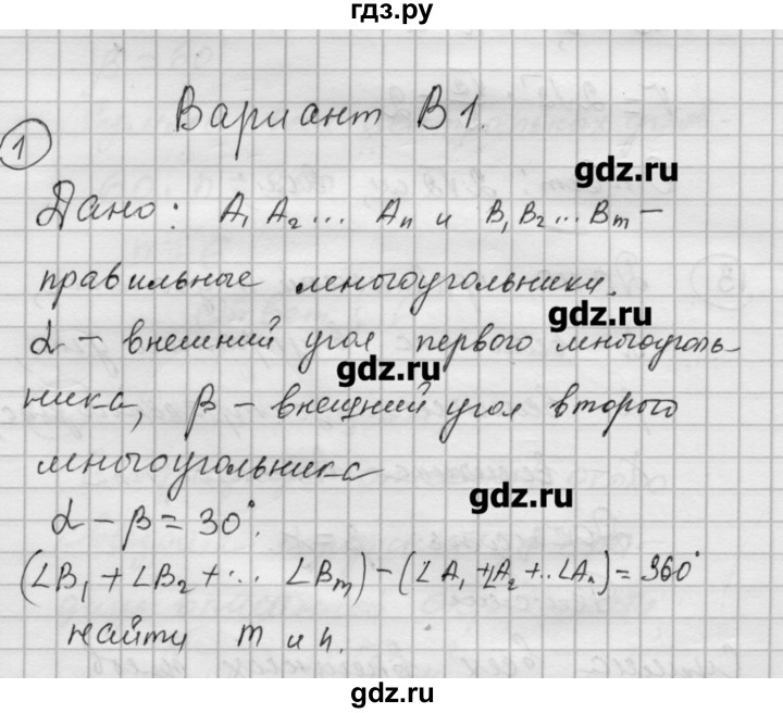 ГДЗ по алгебре 9 класс Ершова самостоятельные и контрольные работы геометрия / Погорелов / самостоятельные работы / С-11 - В1, Решебник