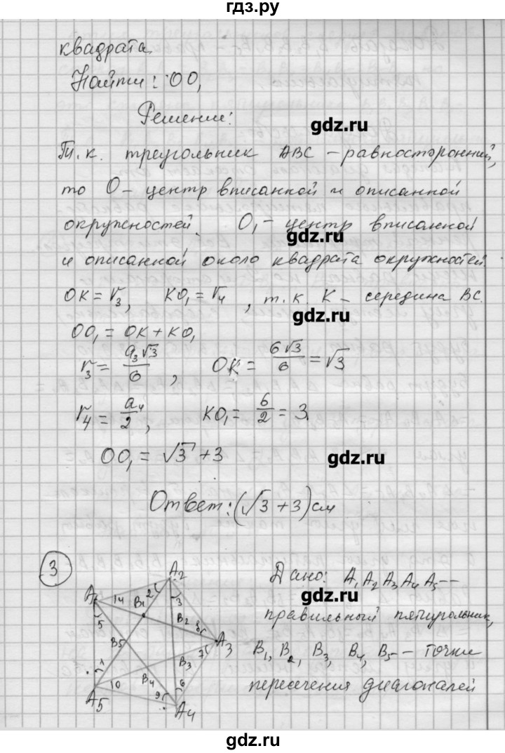 ГДЗ по алгебре 9 класс Ершова самостоятельные и контрольные работы геометрия / Погорелов / самостоятельные работы / С-11 - В1, Решебник
