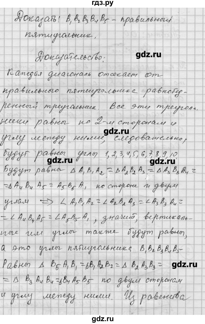 ГДЗ по алгебре 9 класс Ершова самостоятельные и контрольные работы геометрия / Погорелов / самостоятельные работы / С-11 - В1, Решебник