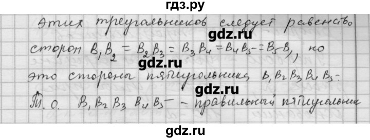 ГДЗ по алгебре 9 класс Ершова самостоятельные и контрольные работы геометрия / Погорелов / самостоятельные работы / С-11 - В1, Решебник