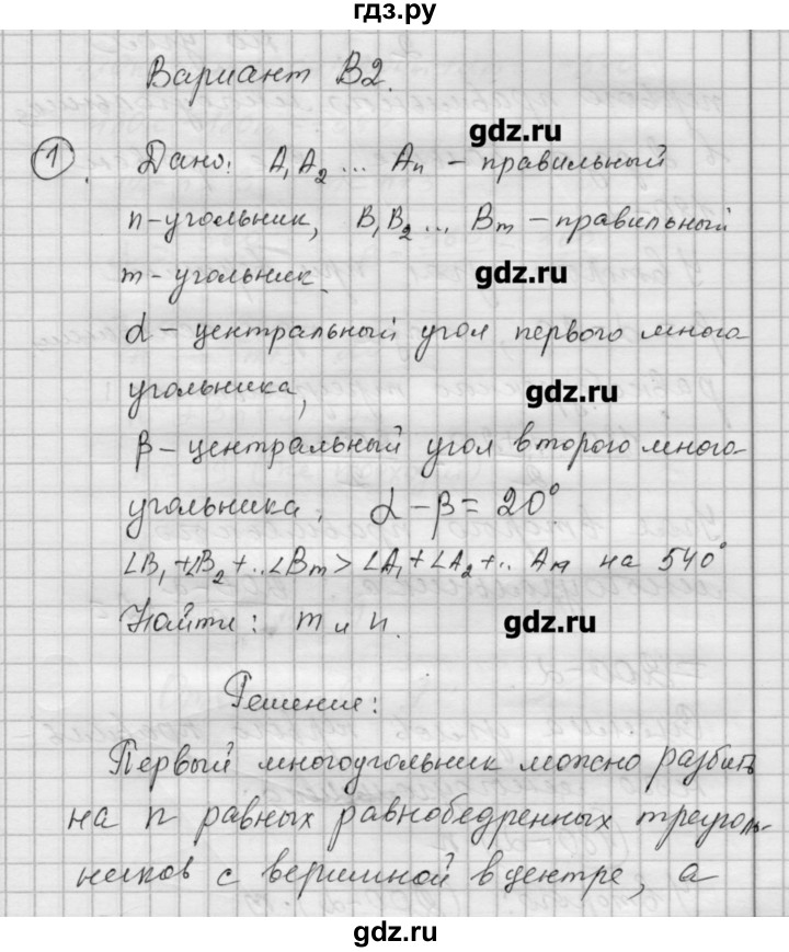 ГДЗ по алгебре 9 класс Ершова самостоятельные и контрольные работы геометрия / Погорелов / самостоятельные работы / С-11 - В2, Решебник