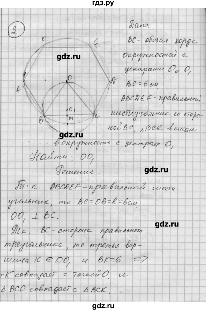 ГДЗ по алгебре 9 класс Ершова самостоятельные и контрольные работы геометрия / Погорелов / самостоятельные работы / С-11 - В2, Решебник