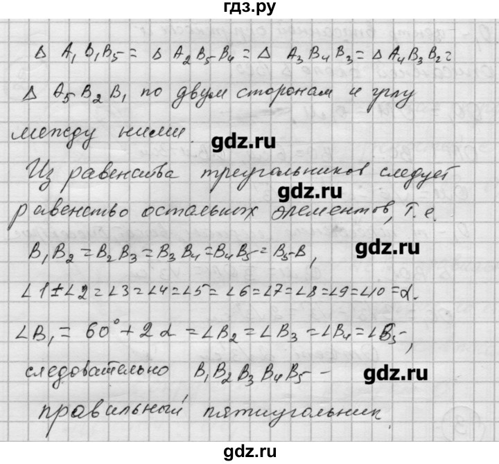 ГДЗ по алгебре 9 класс Ершова самостоятельные и контрольные работы геометрия / Погорелов / самостоятельные работы / С-11 - В2, Решебник