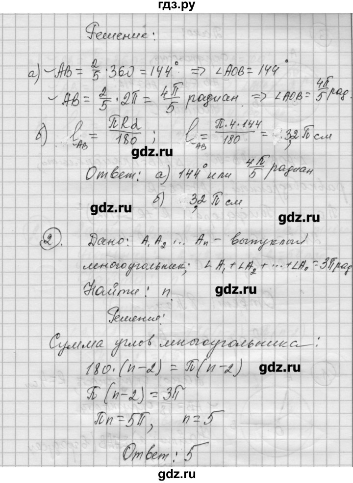 ГДЗ по алгебре 9 класс Ершова самостоятельные и контрольные работы геометрия / Погорелов / самостоятельные работы / С-12 - А1, Решебник