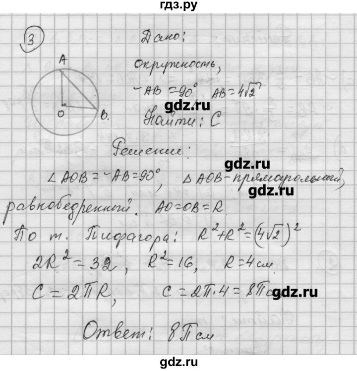 ГДЗ по алгебре 9 класс Ершова самостоятельные и контрольные работы геометрия / Погорелов / самостоятельные работы / С-12 - А1, Решебник