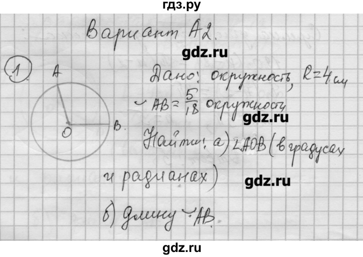 ГДЗ по алгебре 9 класс Ершова самостоятельные и контрольные работы геометрия / Погорелов / самостоятельные работы / С-12 - А2, Решебник