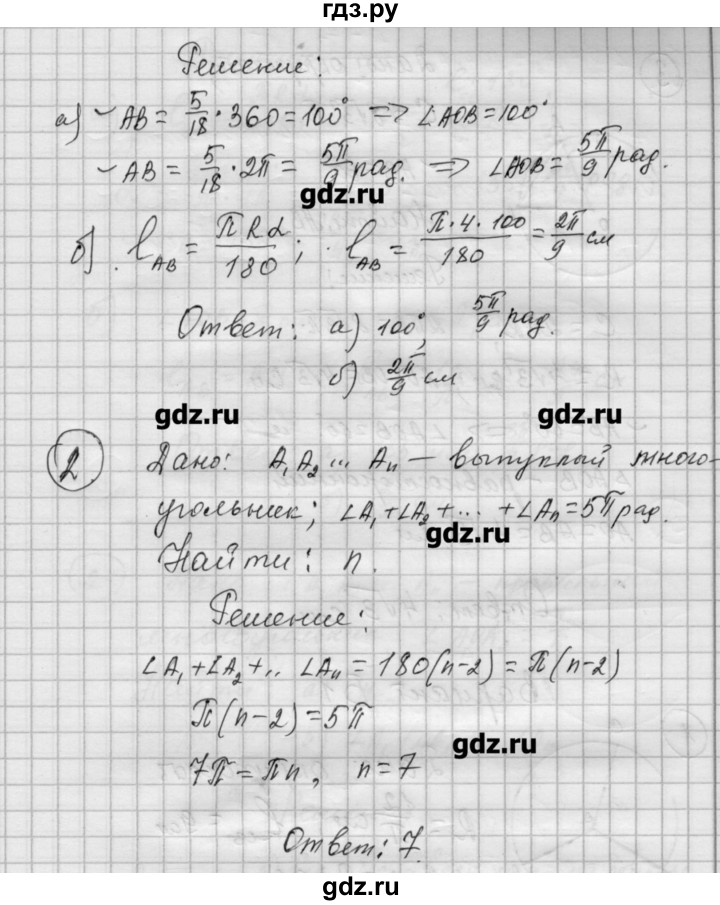 ГДЗ по алгебре 9 класс Ершова самостоятельные и контрольные работы геометрия / Погорелов / самостоятельные работы / С-12 - А2, Решебник