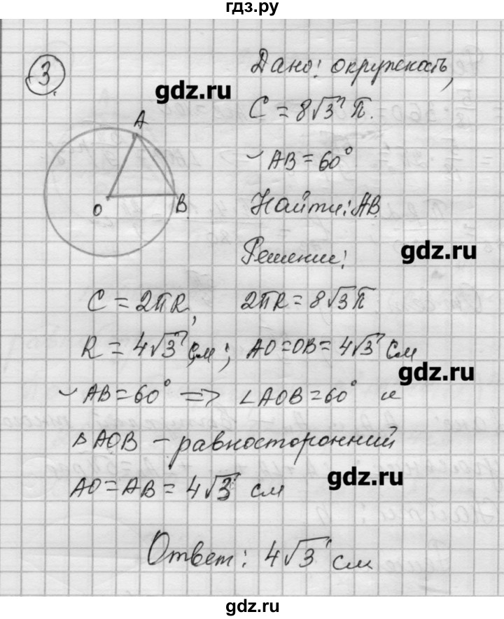 ГДЗ по алгебре 9 класс Ершова самостоятельные и контрольные работы геометрия / Погорелов / самостоятельные работы / С-12 - А2, Решебник