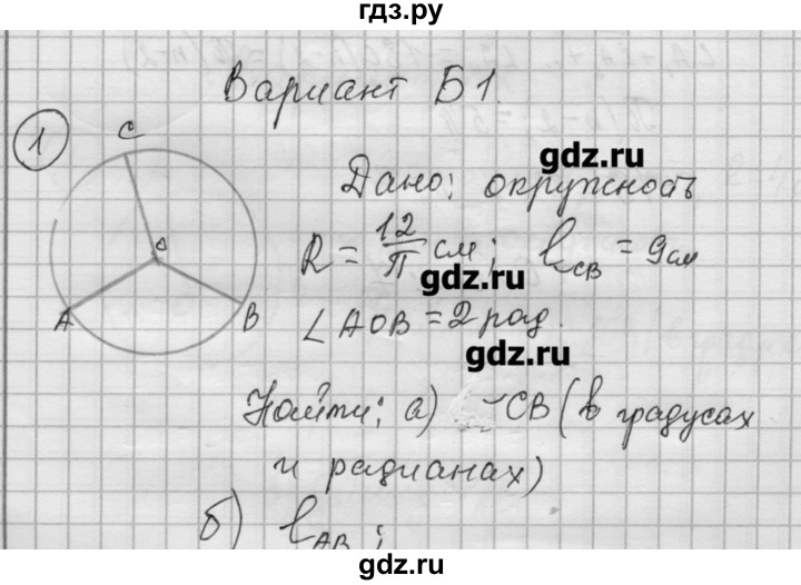 ГДЗ по алгебре 9 класс Ершова самостоятельные и контрольные работы геометрия / Погорелов / самостоятельные работы / С-12 - Б1, Решебник