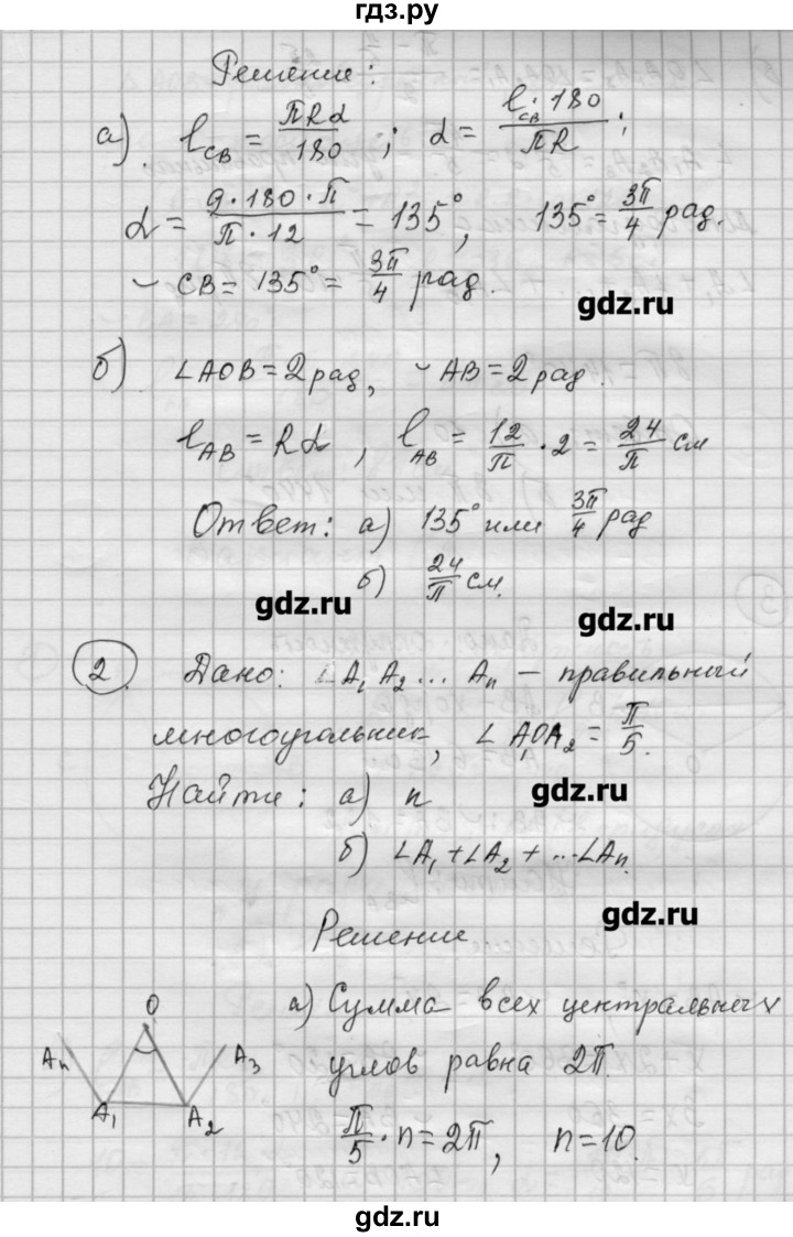 ГДЗ по алгебре 9 класс Ершова самостоятельные и контрольные работы геометрия / Погорелов / самостоятельные работы / С-12 - Б1, Решебник