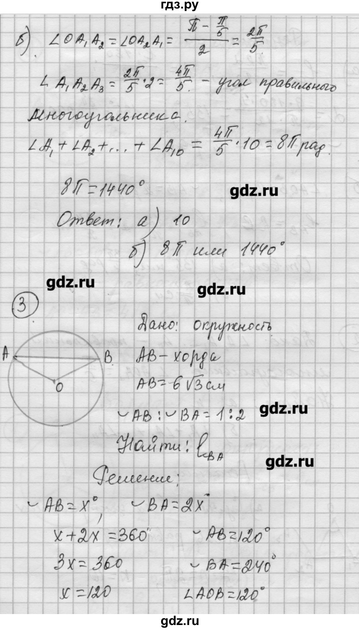 ГДЗ по алгебре 9 класс Ершова самостоятельные и контрольные работы геометрия / Погорелов / самостоятельные работы / С-12 - Б1, Решебник