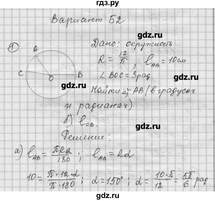 ГДЗ по алгебре 9 класс Ершова самостоятельные и контрольные работы геометрия / Погорелов / самостоятельные работы / С-12 - Б2, Решебник