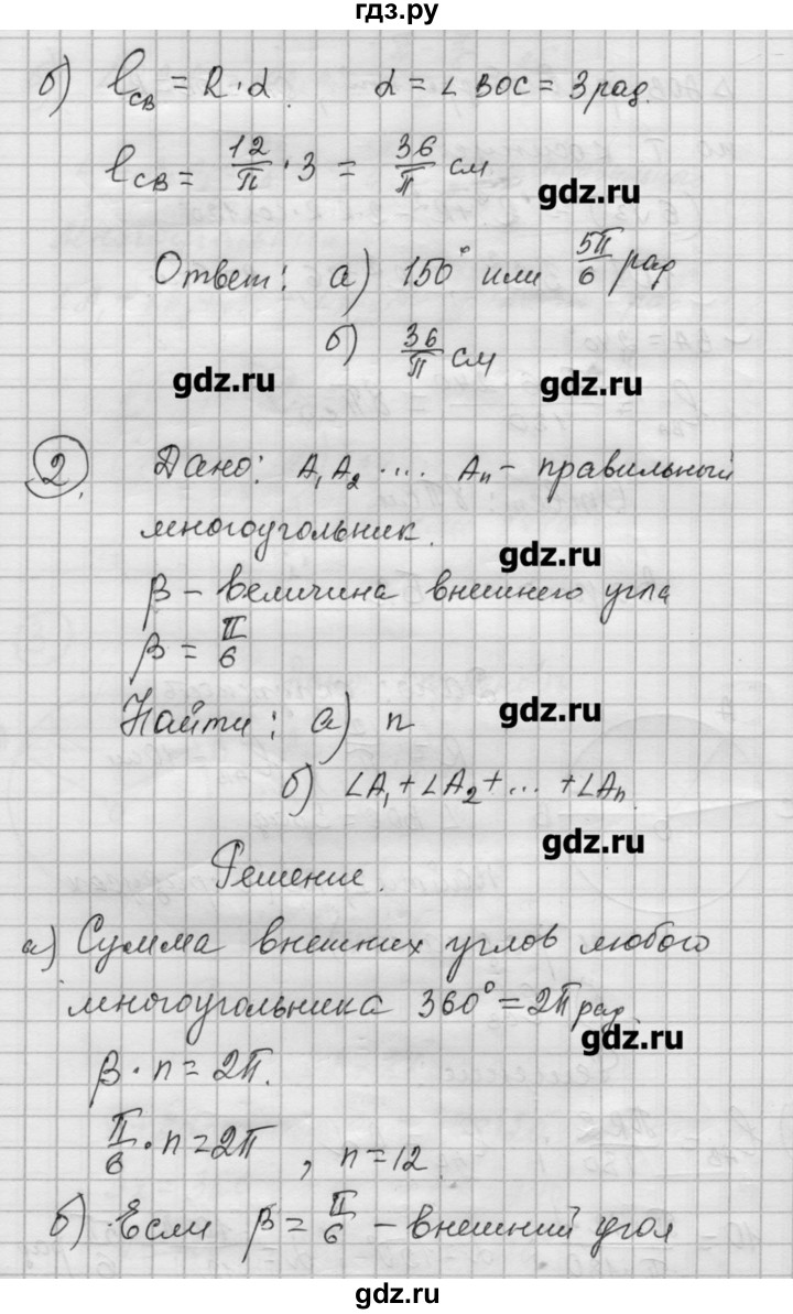 ГДЗ по алгебре 9 класс Ершова самостоятельные и контрольные работы геометрия / Погорелов / самостоятельные работы / С-12 - Б2, Решебник