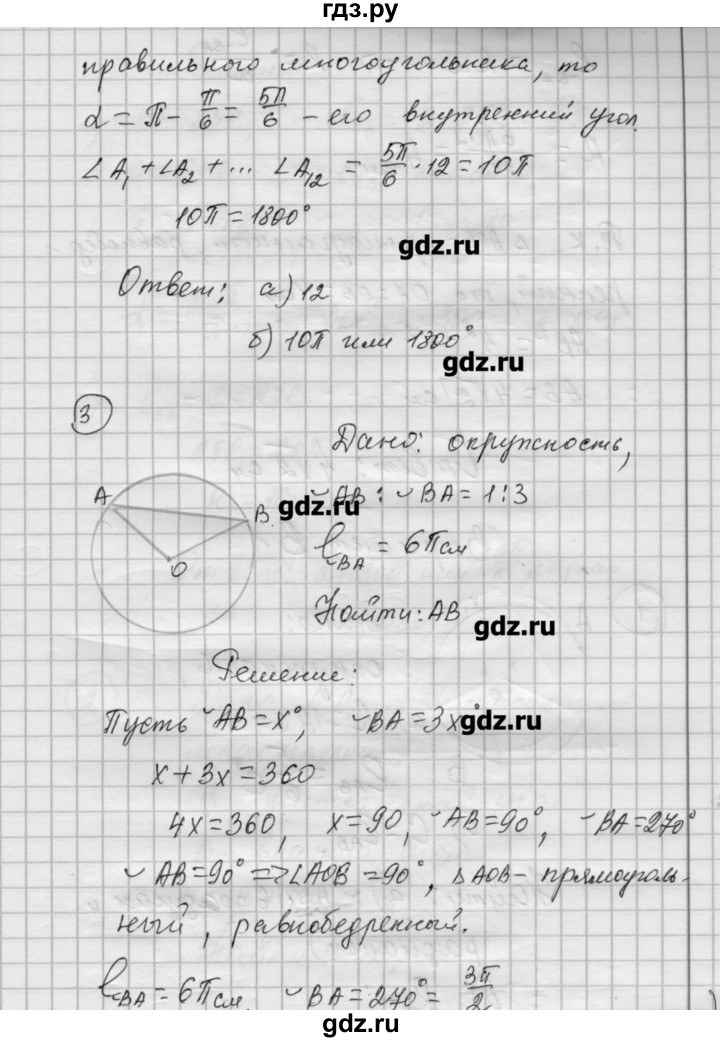 ГДЗ по алгебре 9 класс Ершова самостоятельные и контрольные работы геометрия / Погорелов / самостоятельные работы / С-12 - Б2, Решебник