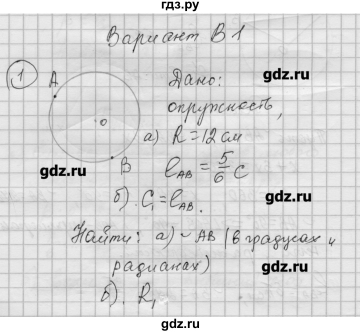 ГДЗ по алгебре 9 класс Ершова самостоятельные и контрольные работы геометрия / Погорелов / самостоятельные работы / С-12 - В1, Решебник