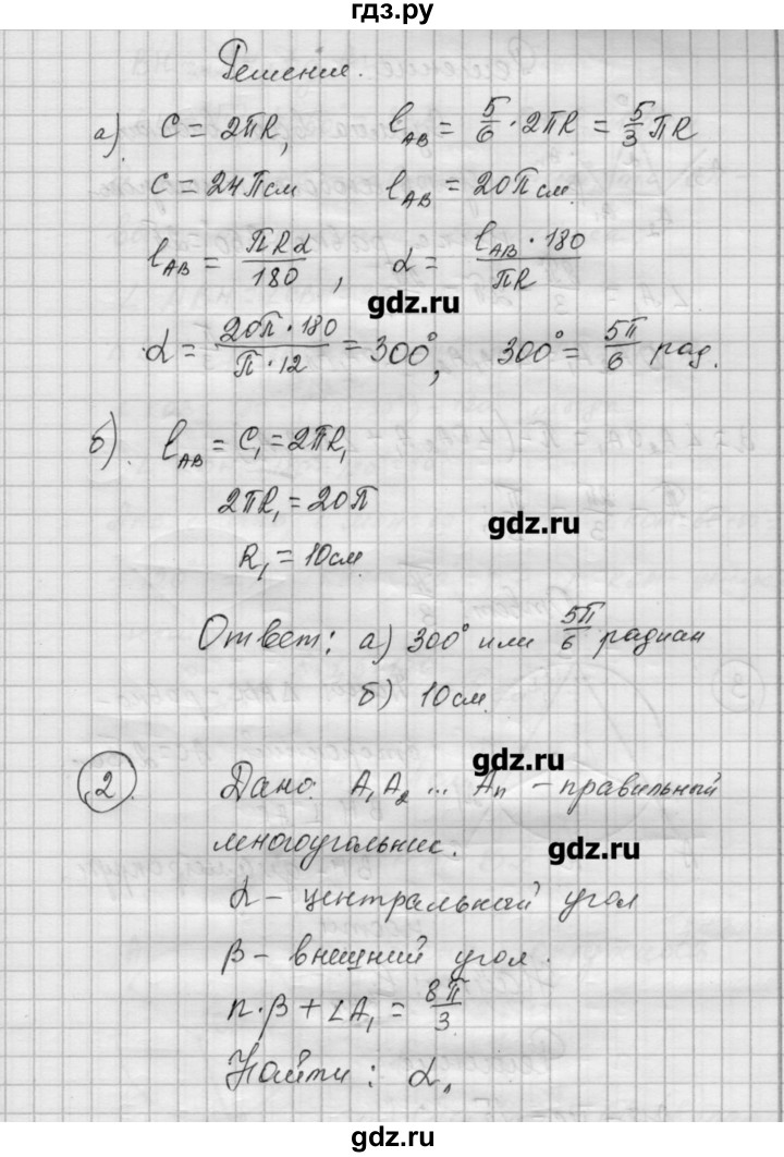 ГДЗ по алгебре 9 класс Ершова самостоятельные и контрольные работы геометрия / Погорелов / самостоятельные работы / С-12 - В1, Решебник