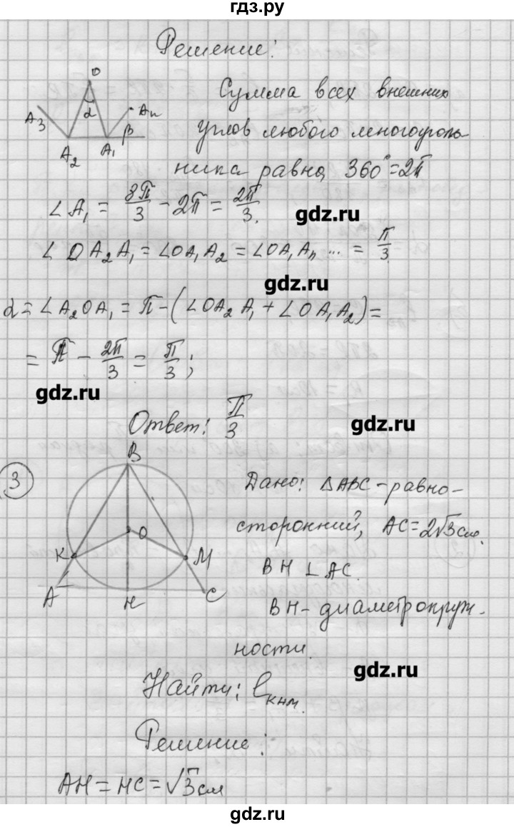 ГДЗ по алгебре 9 класс Ершова самостоятельные и контрольные работы геометрия / Погорелов / самостоятельные работы / С-12 - В1, Решебник