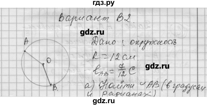 ГДЗ по алгебре 9 класс Ершова самостоятельные и контрольные работы геометрия / Погорелов / самостоятельные работы / С-12 - В2, Решебник