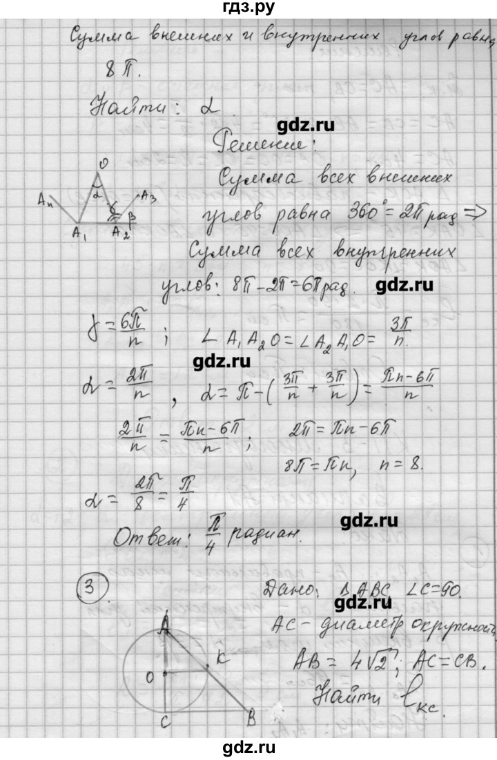 ГДЗ по алгебре 9 класс Ершова самостоятельные и контрольные работы геометрия / Погорелов / самостоятельные работы / С-12 - В2, Решебник