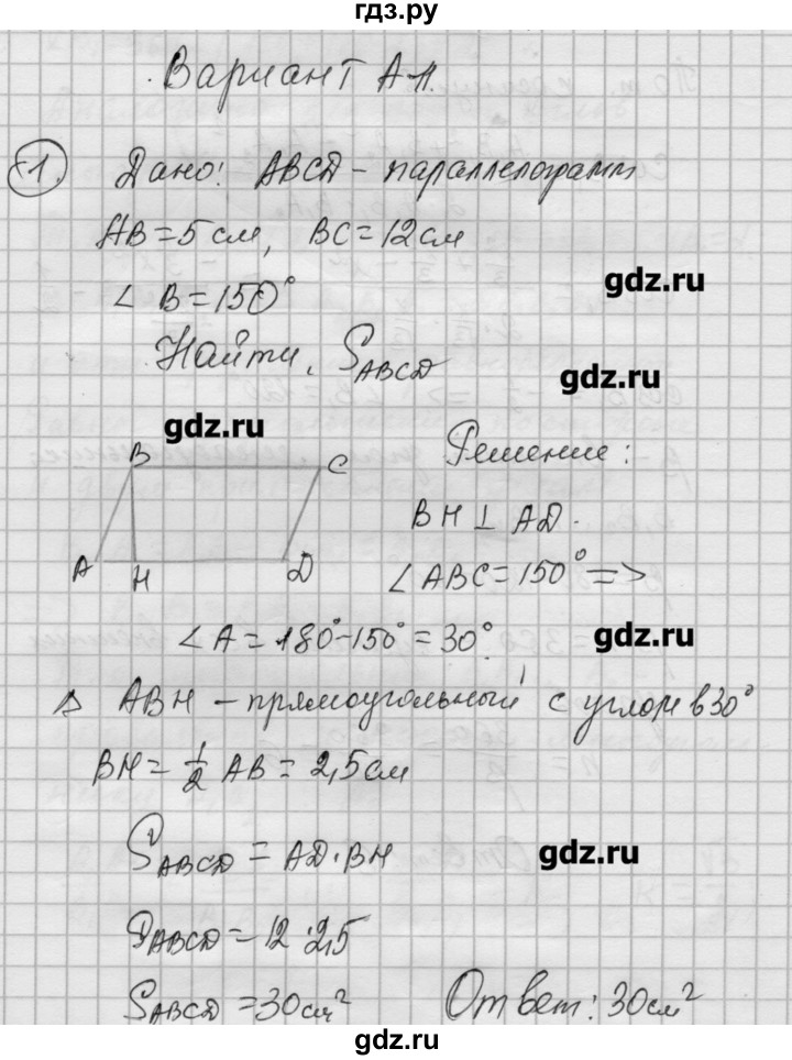 ГДЗ по алгебре 9 класс Ершова самостоятельные и контрольные работы геометрия / Погорелов / самостоятельные работы / С-13 - А1, Решебник